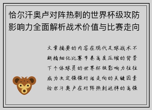 恰尔汗奥卢对阵热刺的世界杯级攻防影响力全面解析战术价值与比赛走向评估 恰尔汗奥卢对阵热刺的世界杯级攻防影响力全面解析战术价值与比赛走向评估