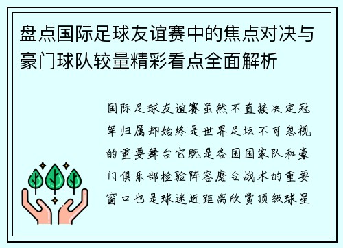 盘点国际足球友谊赛中的焦点对决与豪门球队较量精彩看点全面解析 盘点国际足球友谊赛中的焦点对决与豪门球队较量精彩看点全面解析