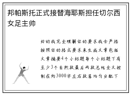 邦帕斯托正式接替海耶斯担任切尔西女足主帅 邦帕斯托正式接替海耶斯担任切尔西女足主帅