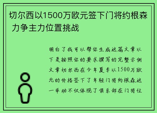 切尔西以1500万欧元签下门将约根森 力争主力位置挑战 切尔西以1500万欧元签下门将约根森 力争主力位置挑战