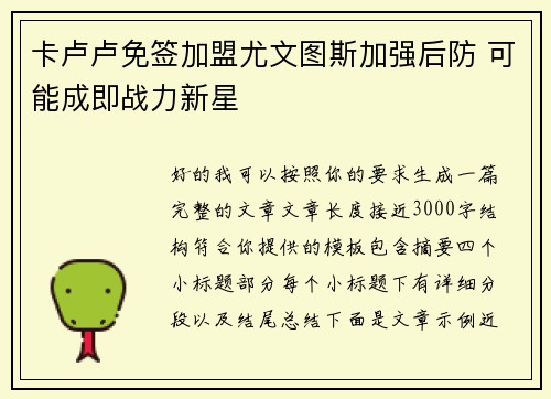 卡卢卢免签加盟尤文图斯加强后防 可能成即战力新星