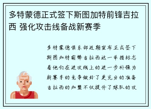 多特蒙德正式签下斯图加特前锋吉拉西 强化攻击线备战新赛季