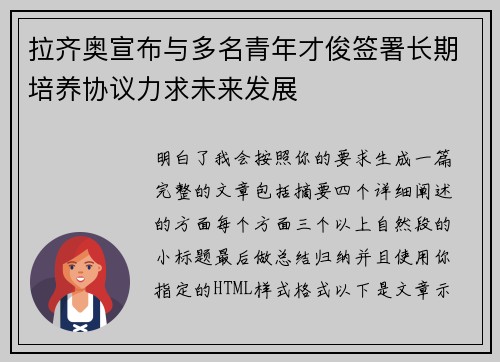 拉齐奥宣布与多名青年才俊签署长期培养协议力求未来发展