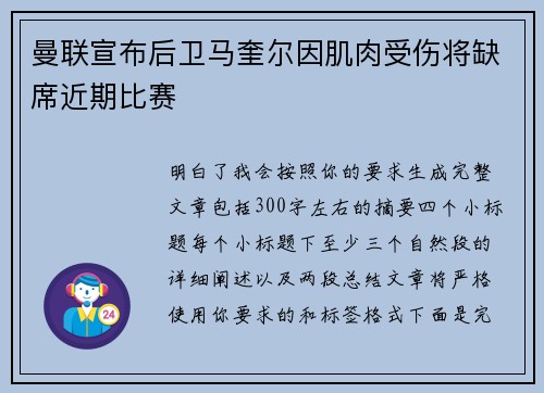 曼联宣布后卫马奎尔因肌肉受伤将缺席近期比赛 曼联宣布后卫马奎尔因肌肉受伤将缺席近期比赛